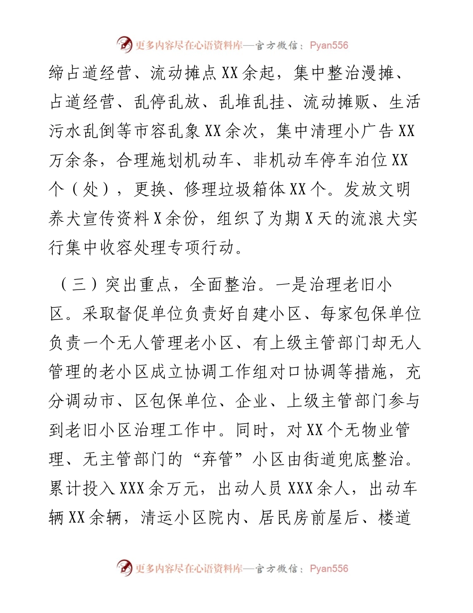 051408城乡人居环境专项整治汇报材料.docx_第2页