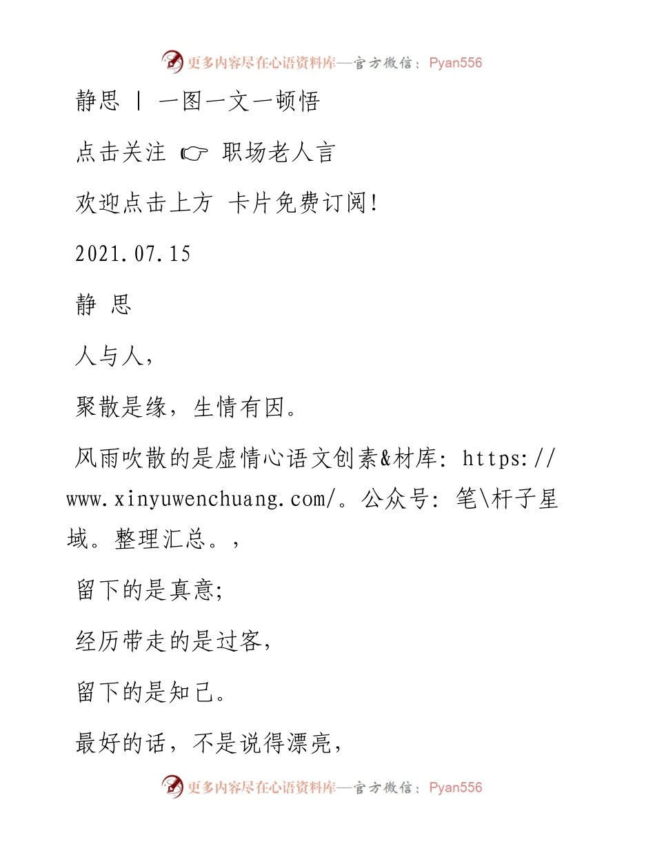 -07-15 静思  一图一文一顿悟.docx_第1页