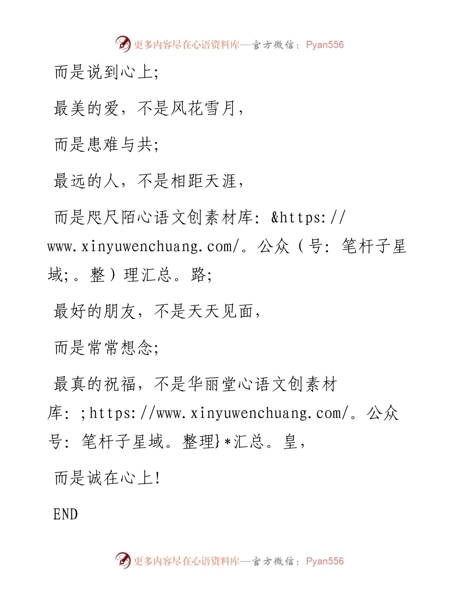 -07-15 静思  一图一文一顿悟.docx_第2页