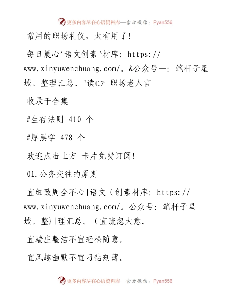 -11-14 常用的职场礼仪，太有用了！.docx_第1页