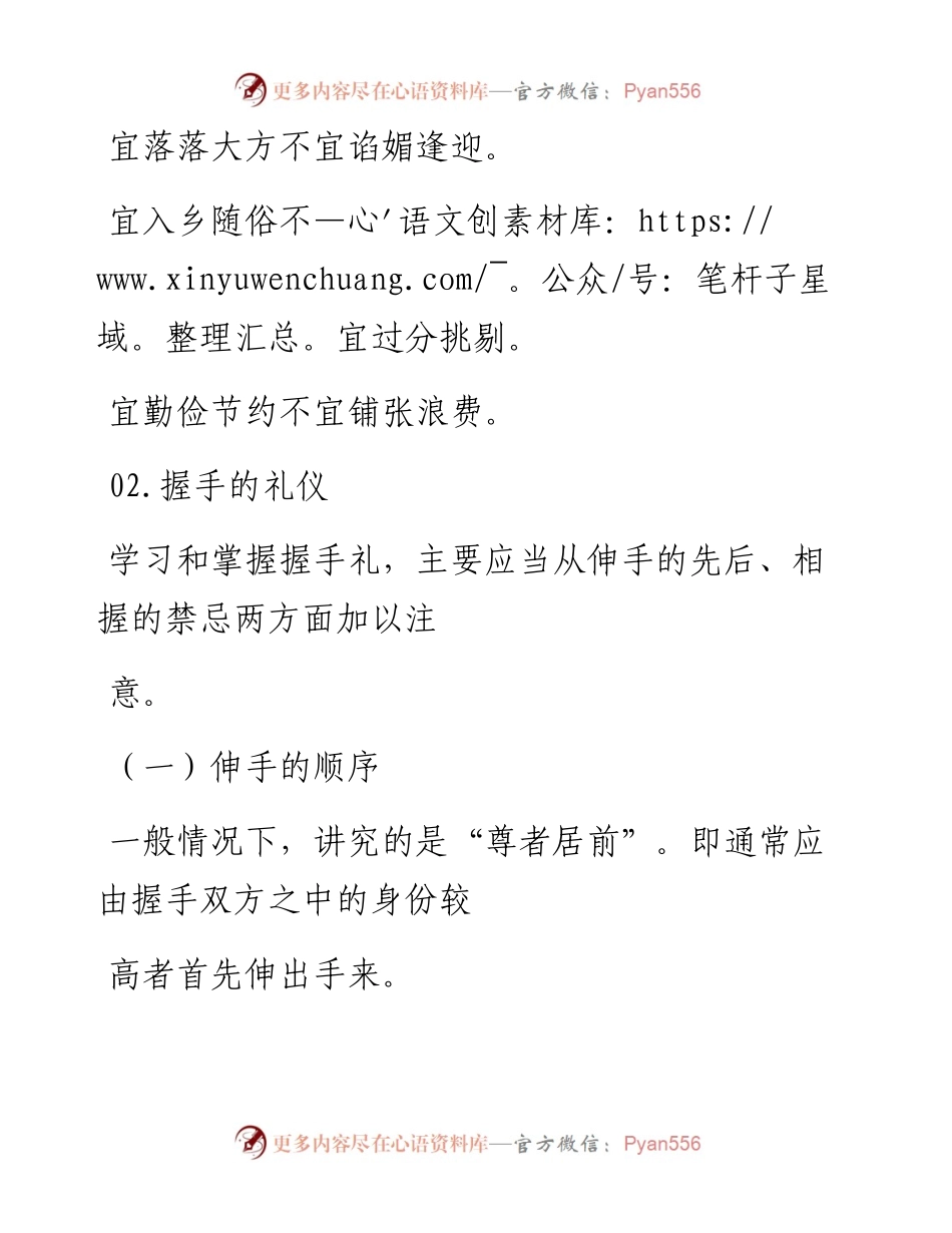 -11-14 常用的职场礼仪，太有用了！.docx_第2页