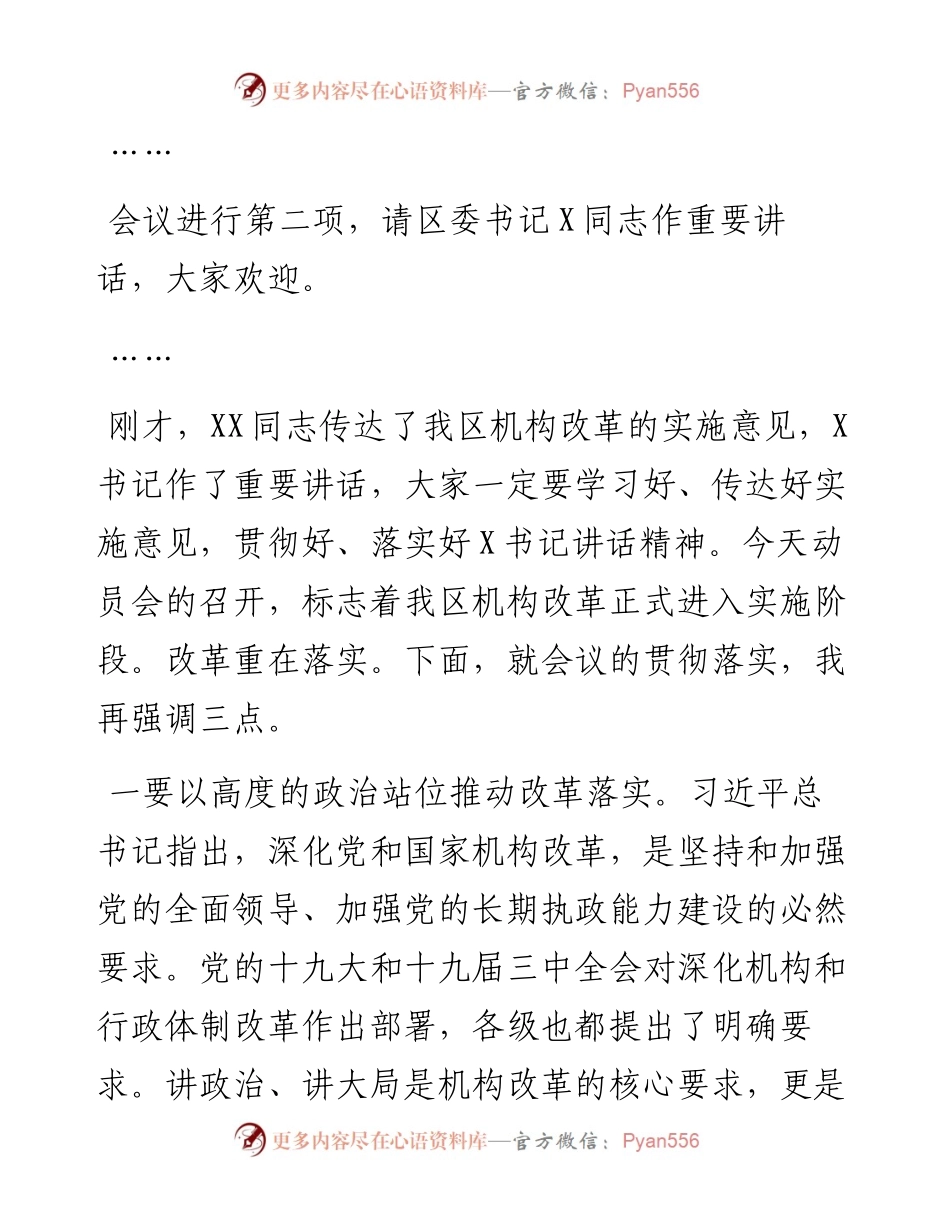 0215机构改革动员大会主持稿.docx_第2页