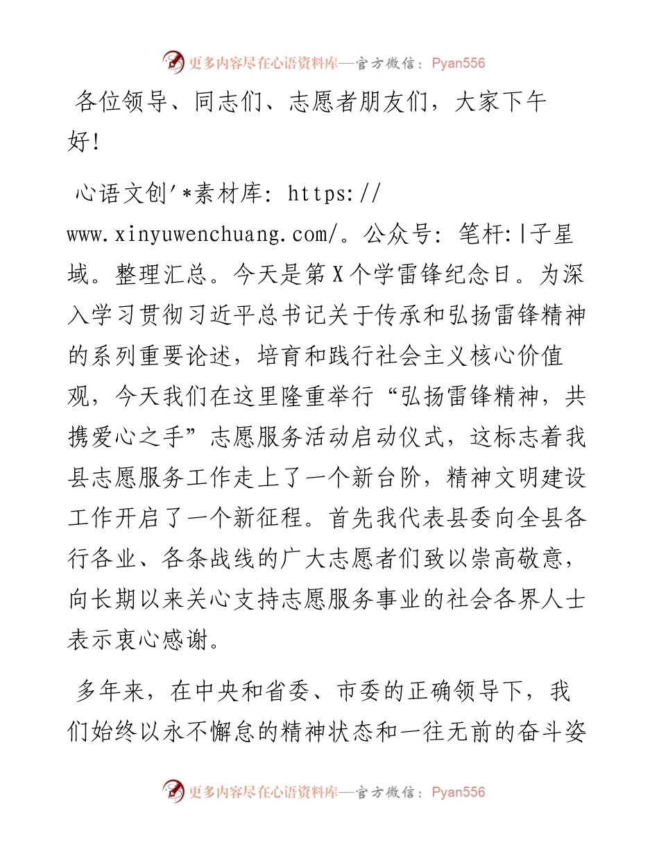 0305学雷锋志愿服务活动启动仪式致辞（一）.docx_第1页