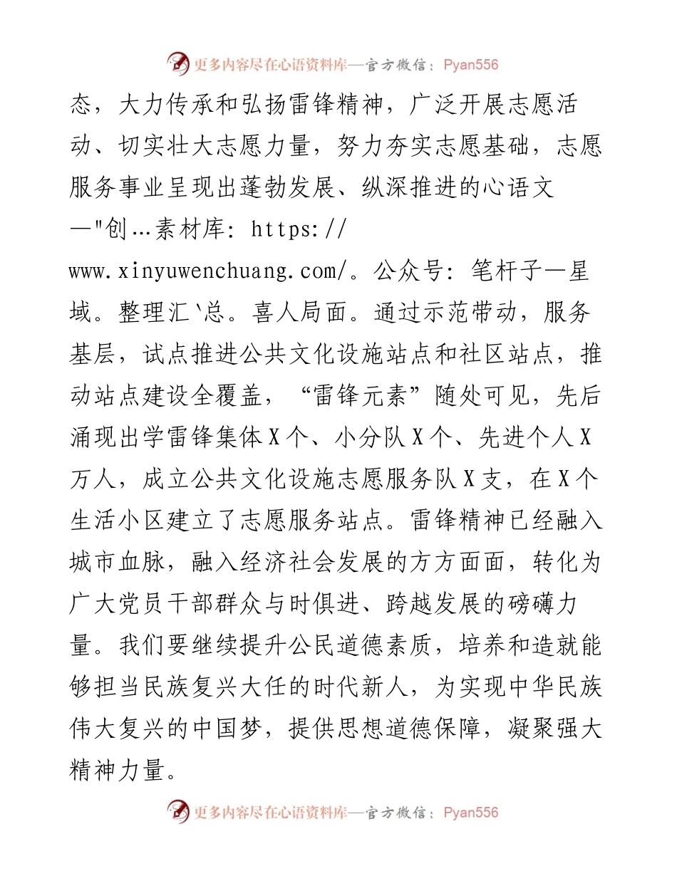 0305学雷锋志愿服务活动启动仪式致辞（一）.docx_第2页