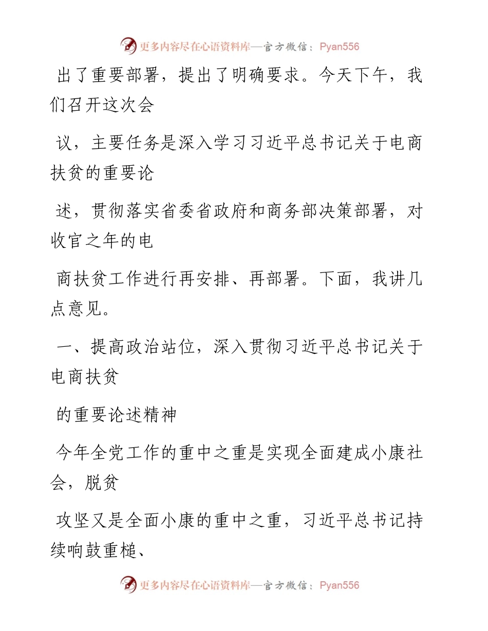 0527笔友分享在全省电商扶贫视频会议上的讲话.docx_第2页
