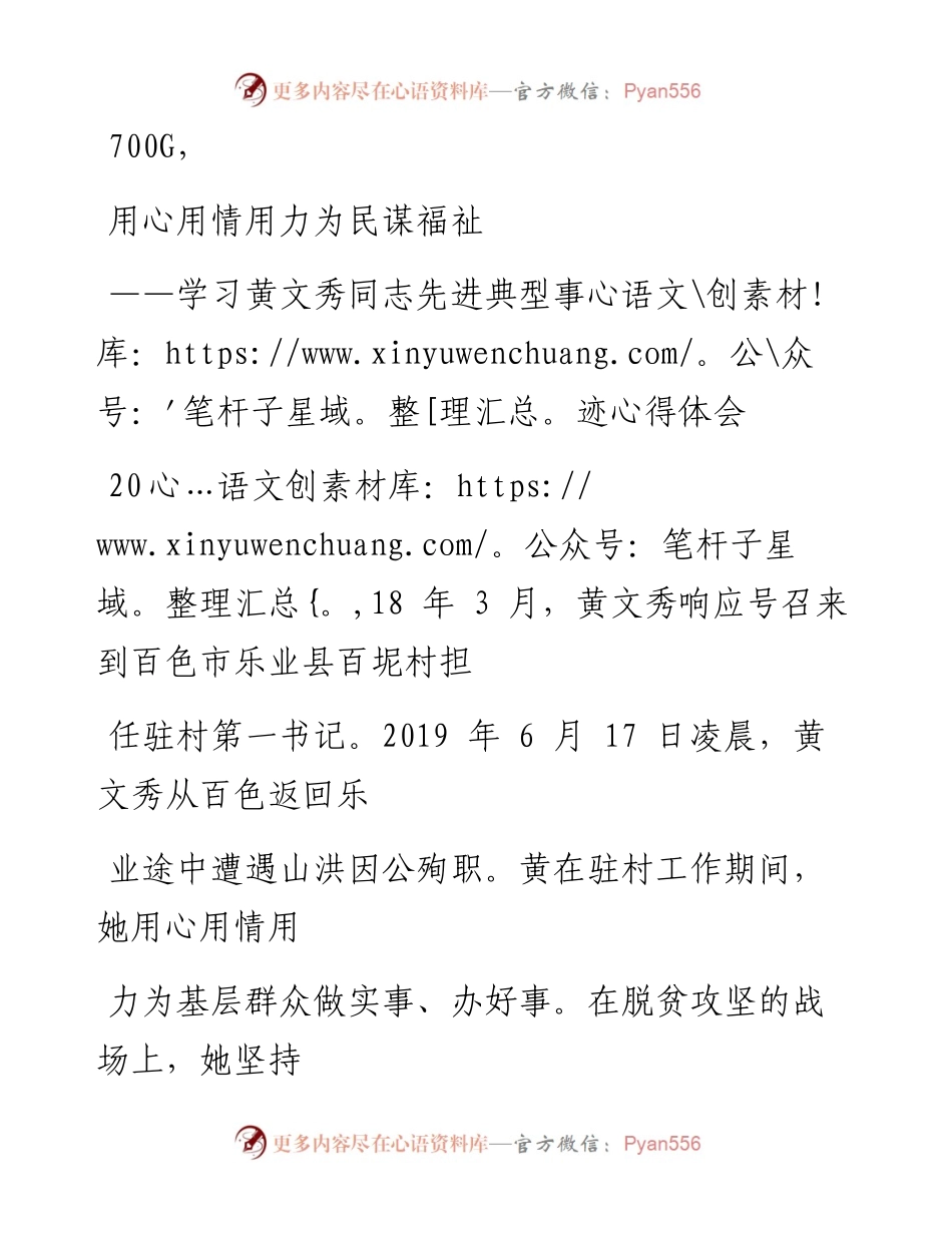 0920笔友分享学习黄文秀同志先进典型事迹心得体会.docx_第1页
