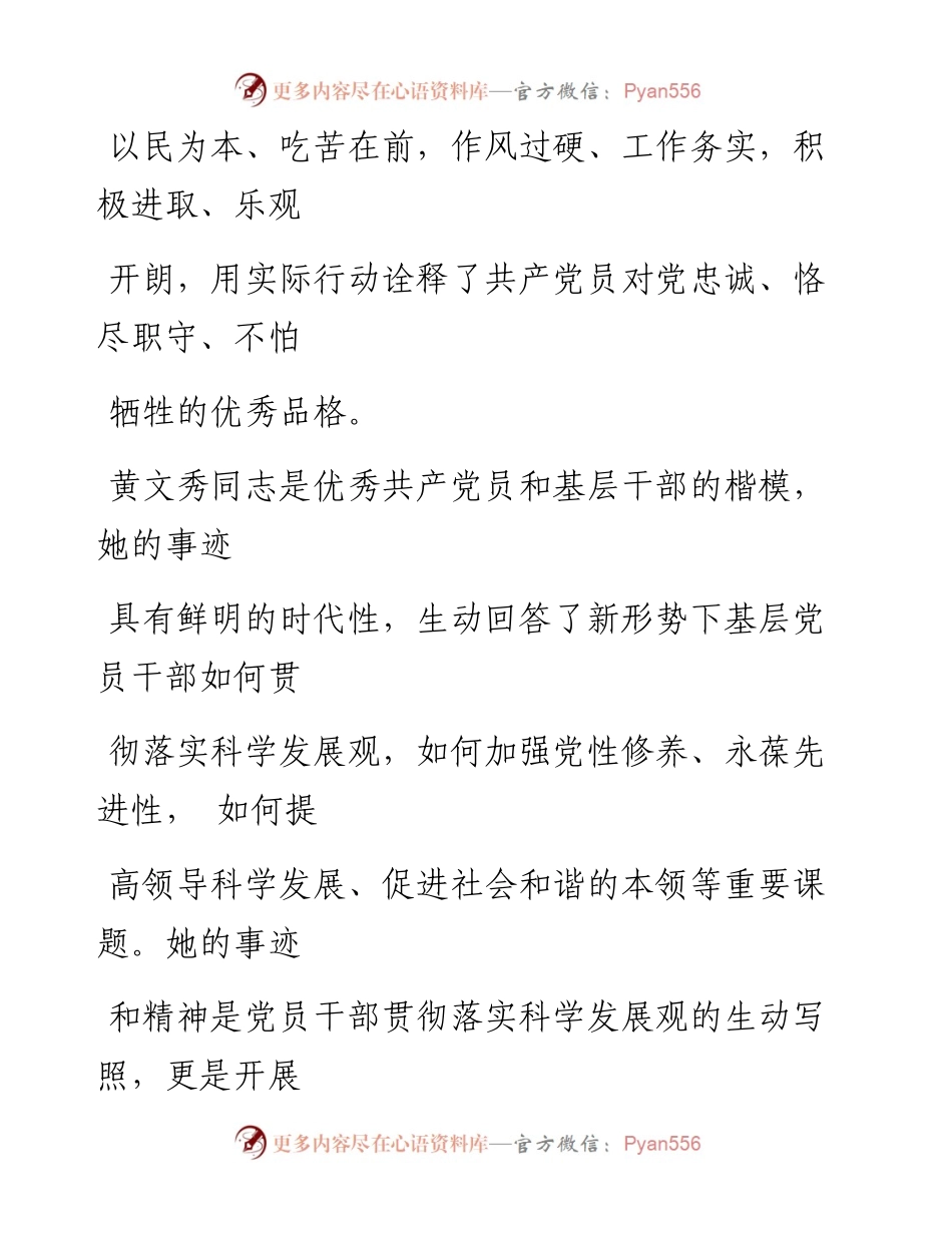 0920笔友分享学习黄文秀同志先进典型事迹心得体会.docx_第2页