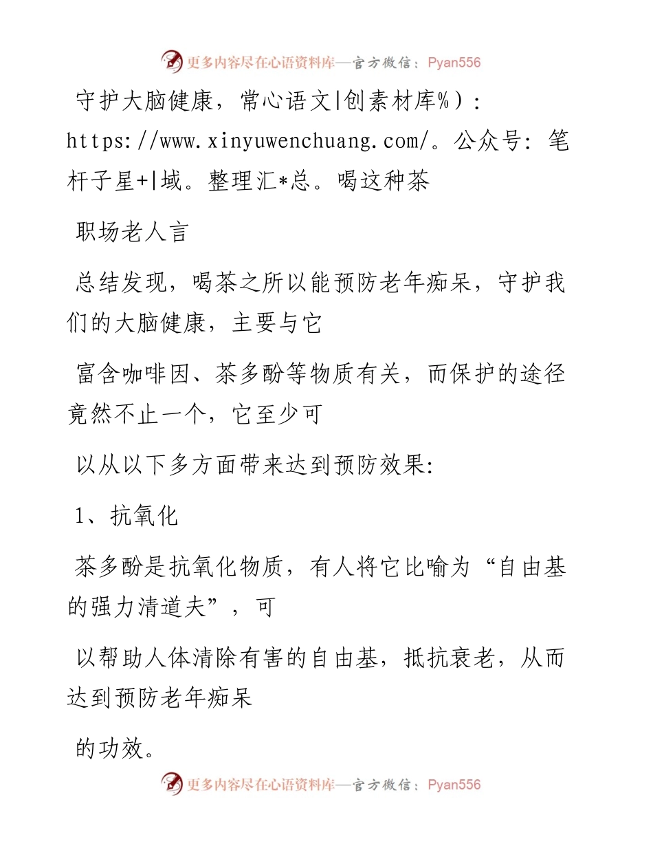 -06-03 守护大脑健康，常喝这种茶.docx_第1页