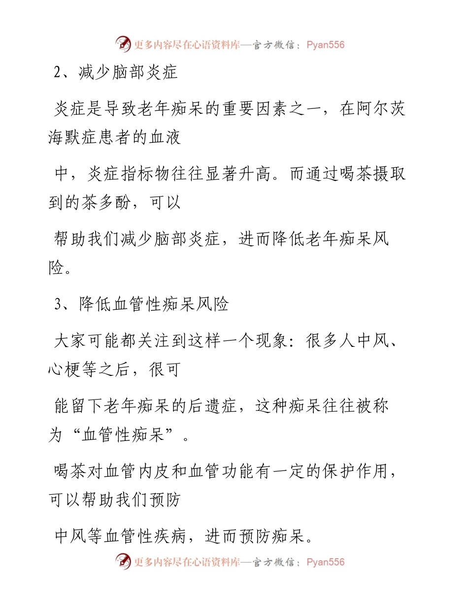 -06-03 守护大脑健康，常喝这种茶.docx_第2页