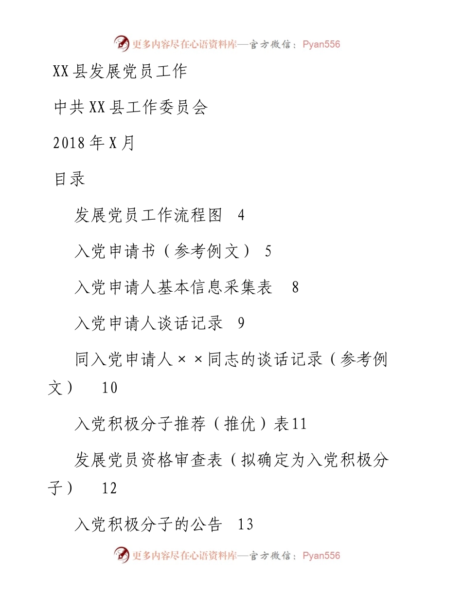 0403最全！发展党员全套材料，应有尽有！.docx_第1页