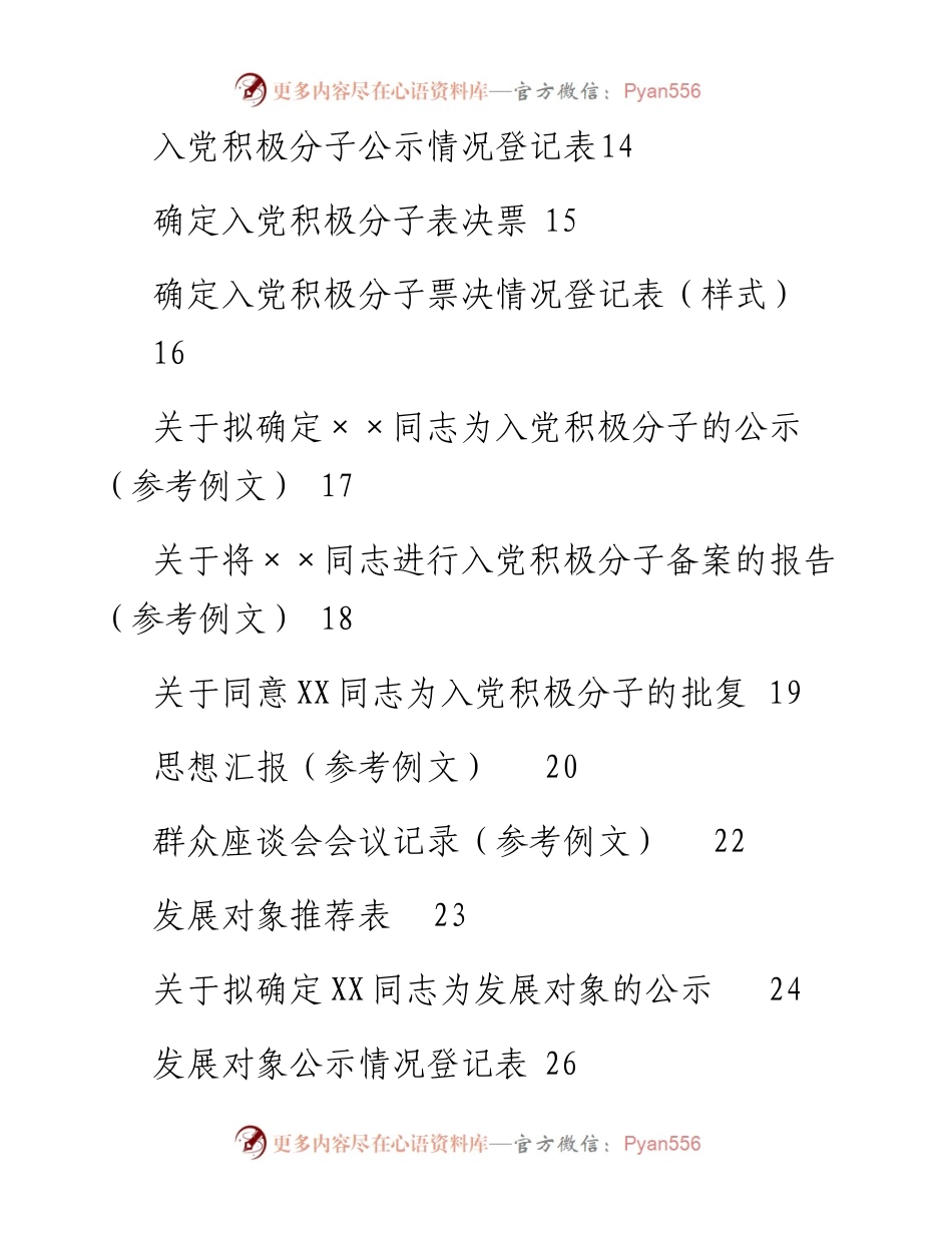 0403最全！发展党员全套材料，应有尽有！.docx_第2页