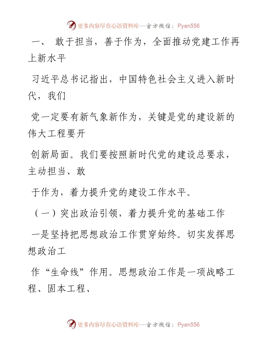 0916笔友分享在教育系统党的建设工作会议上的讲话.docx_第2页