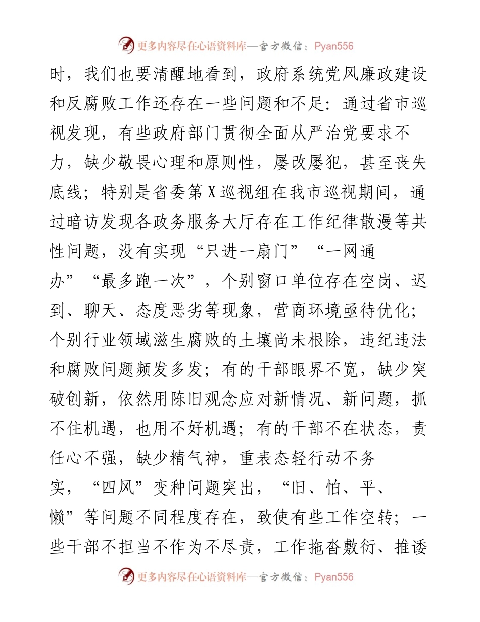 092102在市政府廉政工作会议上的讲话.docx_第2页