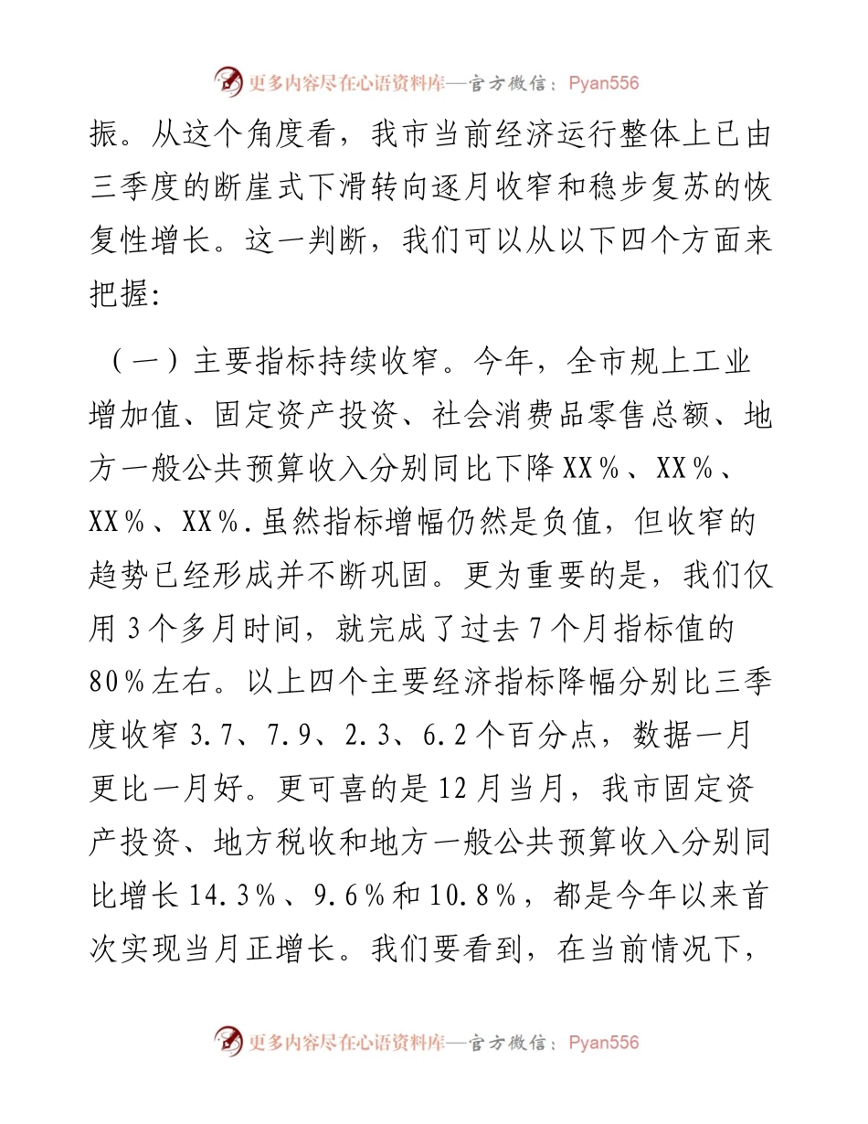 020521：在初全市经济运行分析调度会议上的讲话.docx_第2页