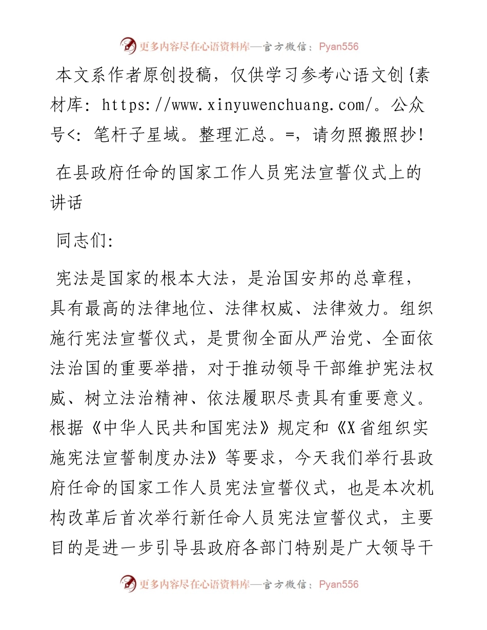 0223任命国家工作人员宪法宣誓仪式主持词+讲话（范文）.docx_第1页