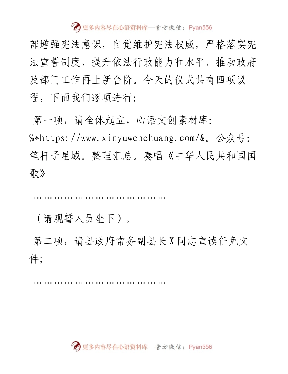 0223任命国家工作人员宪法宣誓仪式主持词+讲话（范文）.docx_第2页