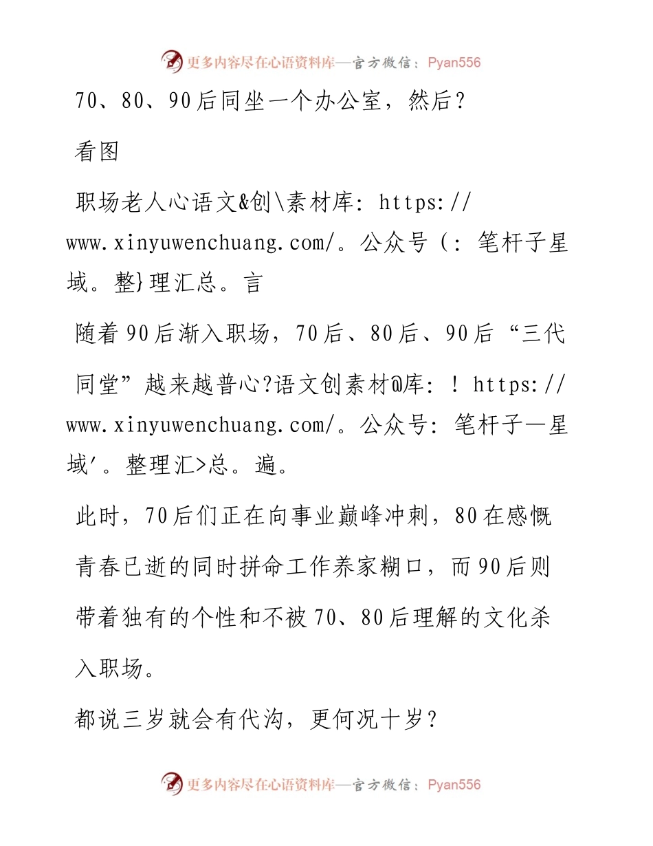 -06-08 70、80、90后同坐一个办公室，然后？看图.docx_第1页
