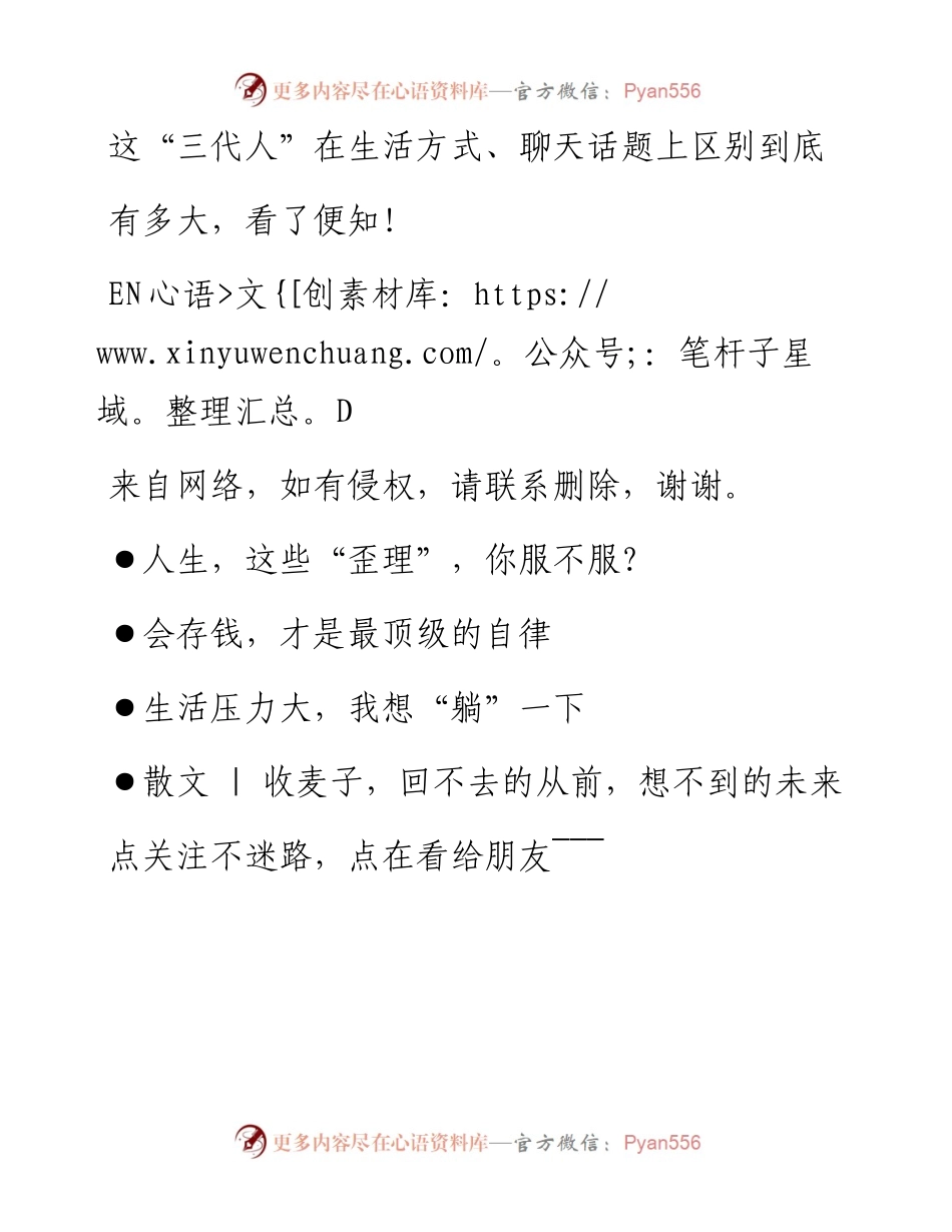 -06-08 70、80、90后同坐一个办公室，然后？看图.docx_第2页