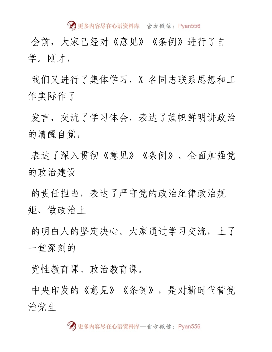 0524在市委理论学习中心组集体学习时的讲话_1.docx_第2页