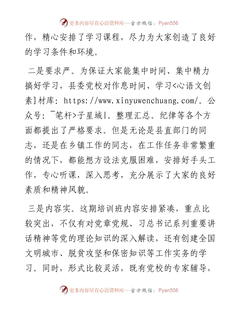 03058-在全县新党员和入党积极分子培训班结业典礼上的小结讲话.docx_第2页