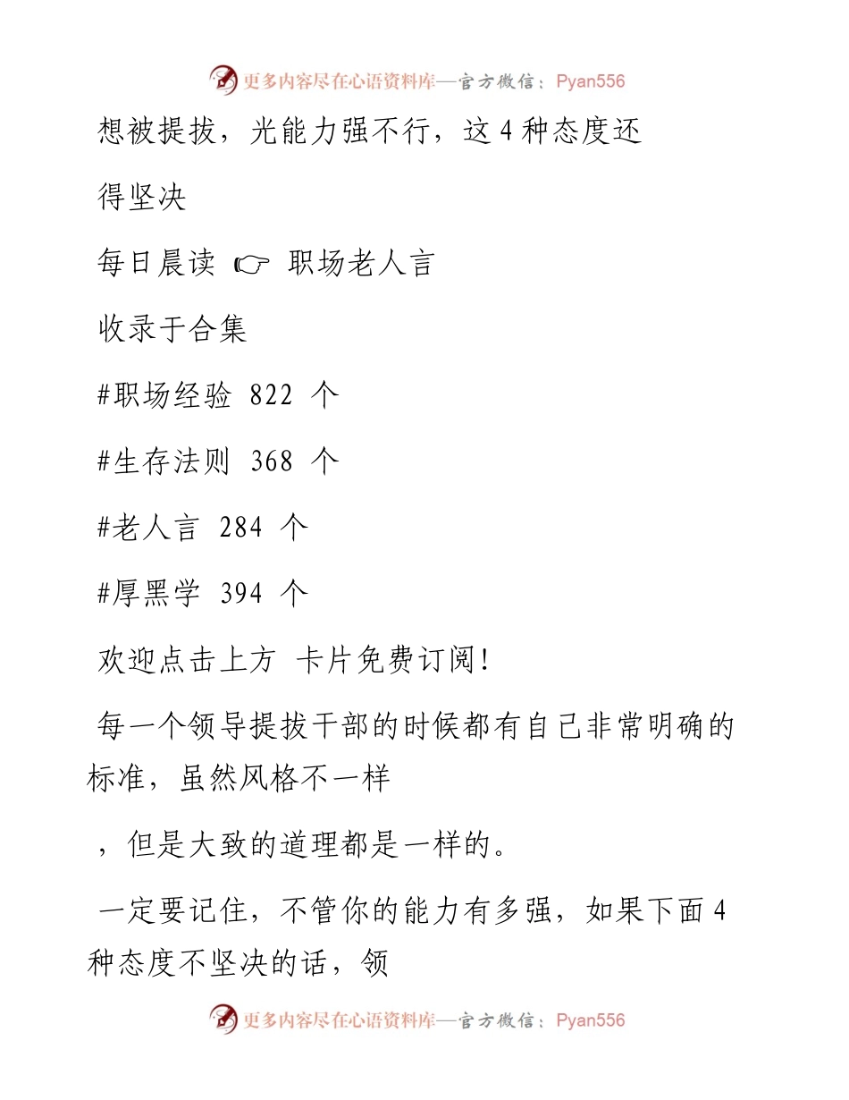 -03-17 想被提拔，光能力强不行，这4种态度还得坚决.docx_第1页