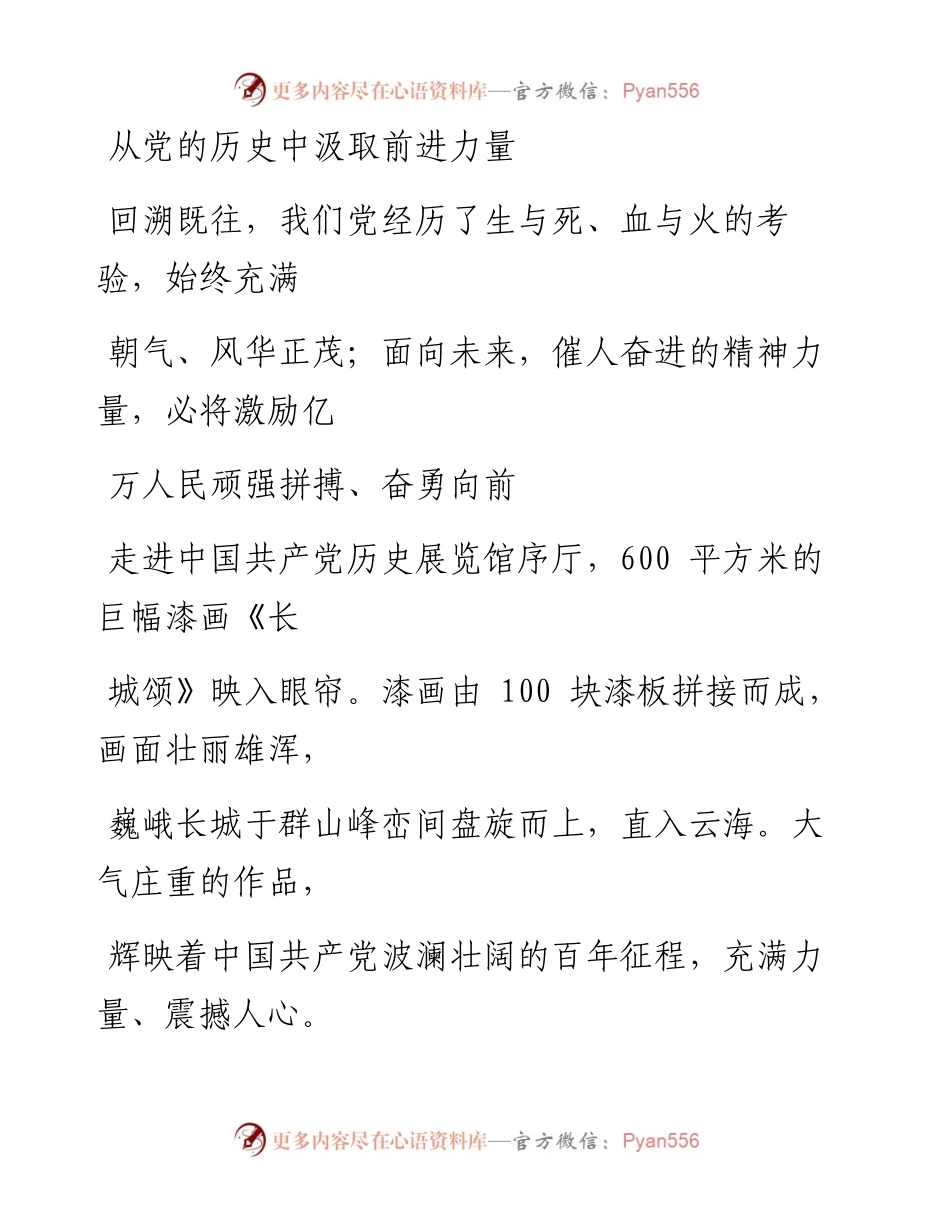 0819从党的历史中汲取前进力量.docx_第1页