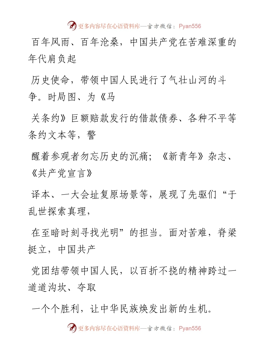 0819从党的历史中汲取前进力量.docx_第2页