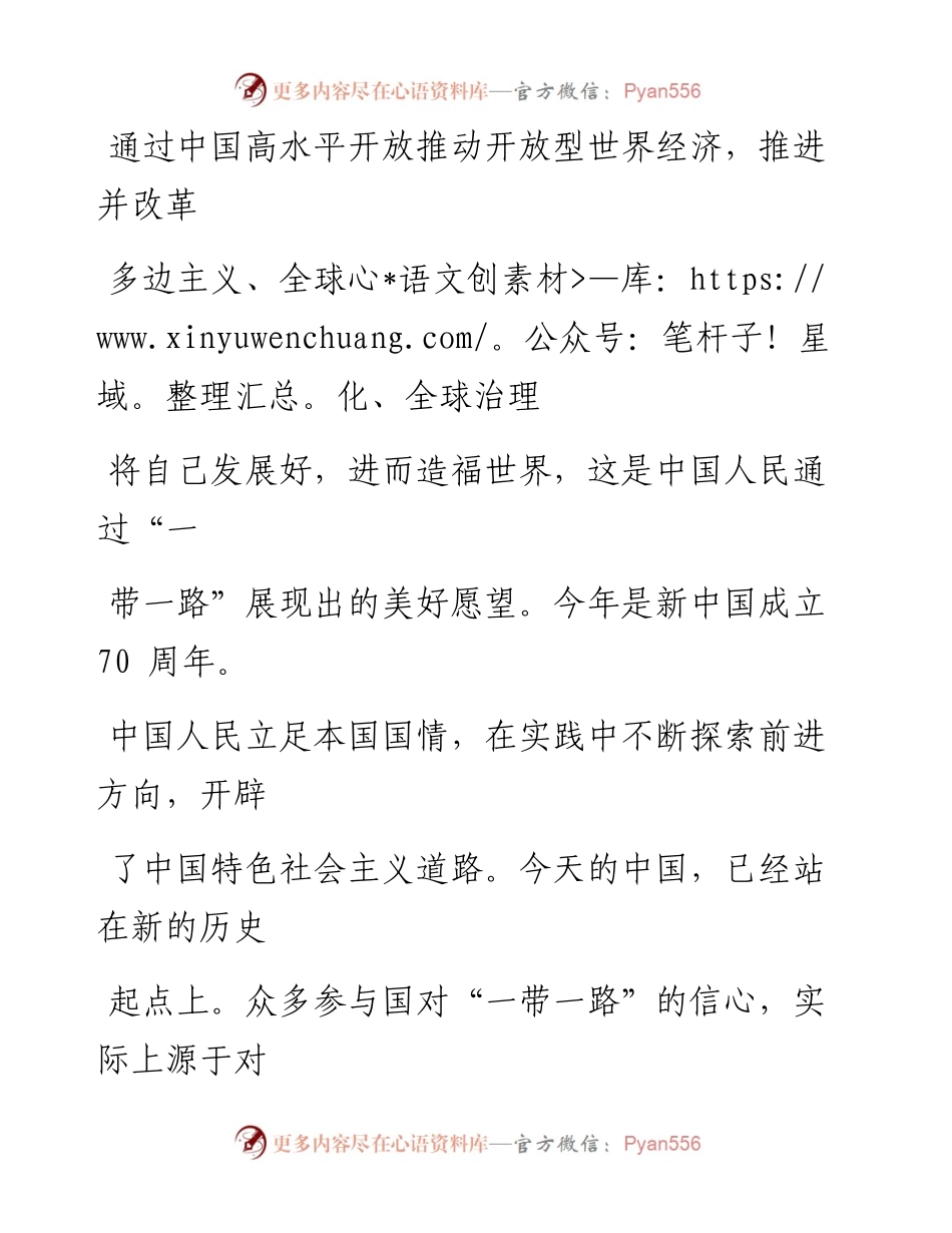 0522为高质量共建“一带一路”指明路径.docx_第2页