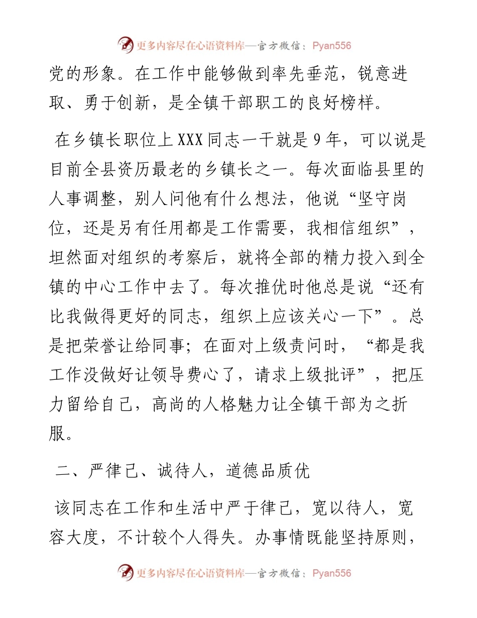 022146：XXX同志先进事迹材料.docx_第2页