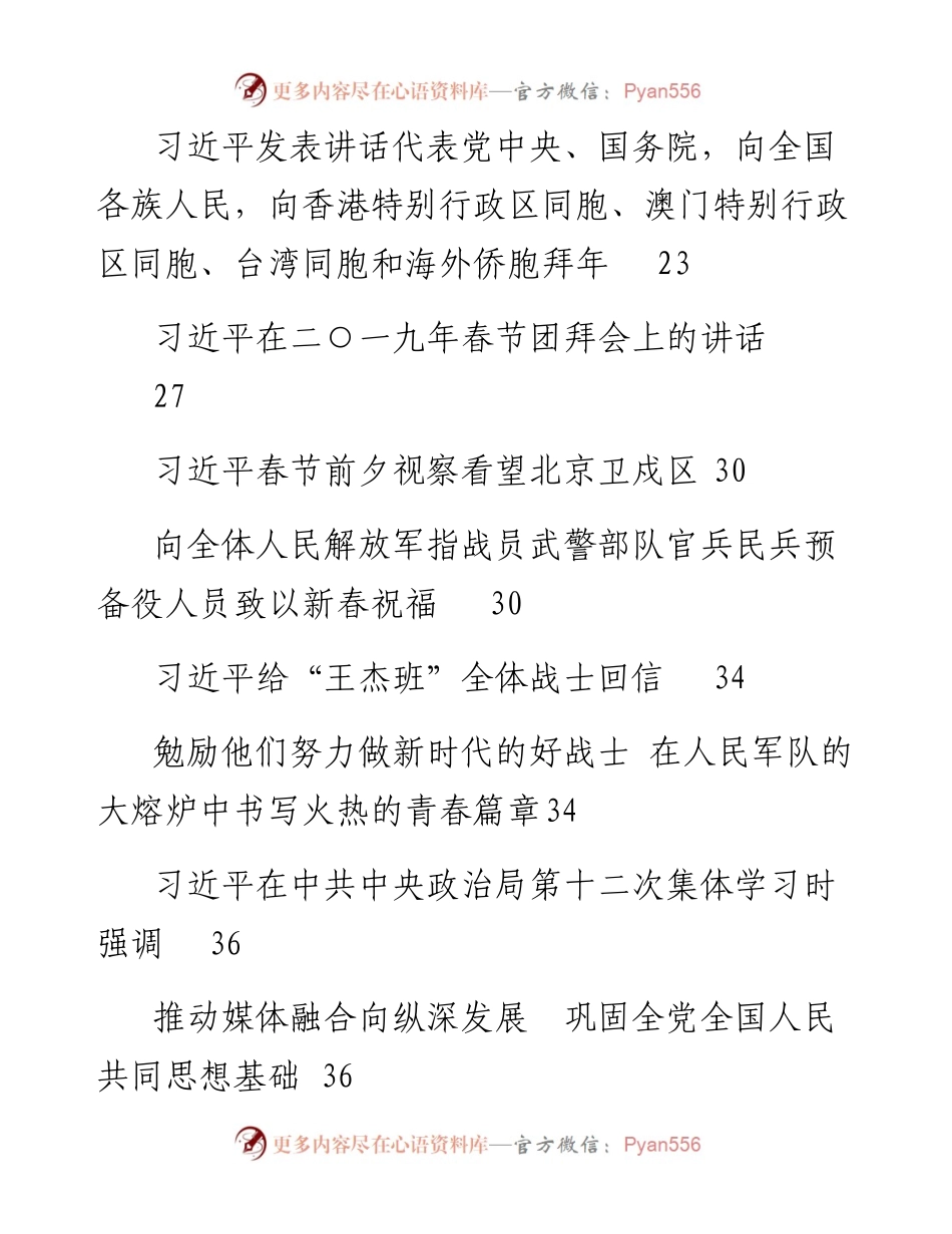 0301十九大以来系列公开讲话大全.docx_第2页
