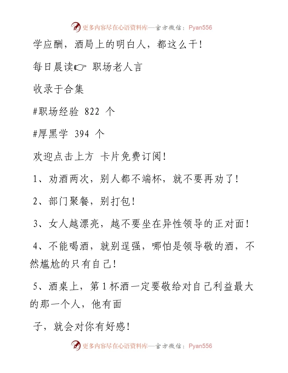 -08-27 学应酬，酒局上的明白人，都这么干！.docx_第1页