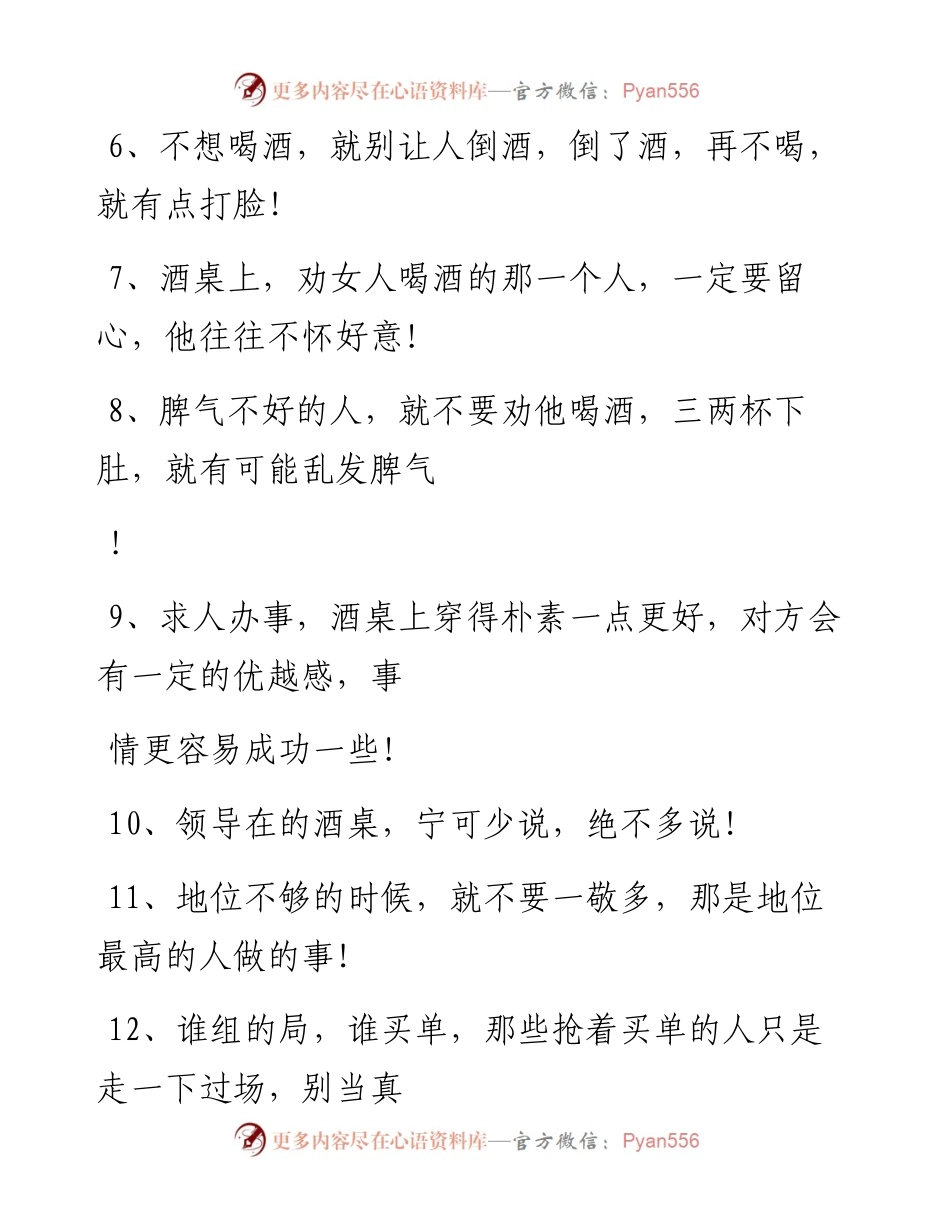 -08-27 学应酬，酒局上的明白人，都这么干！.docx_第2页