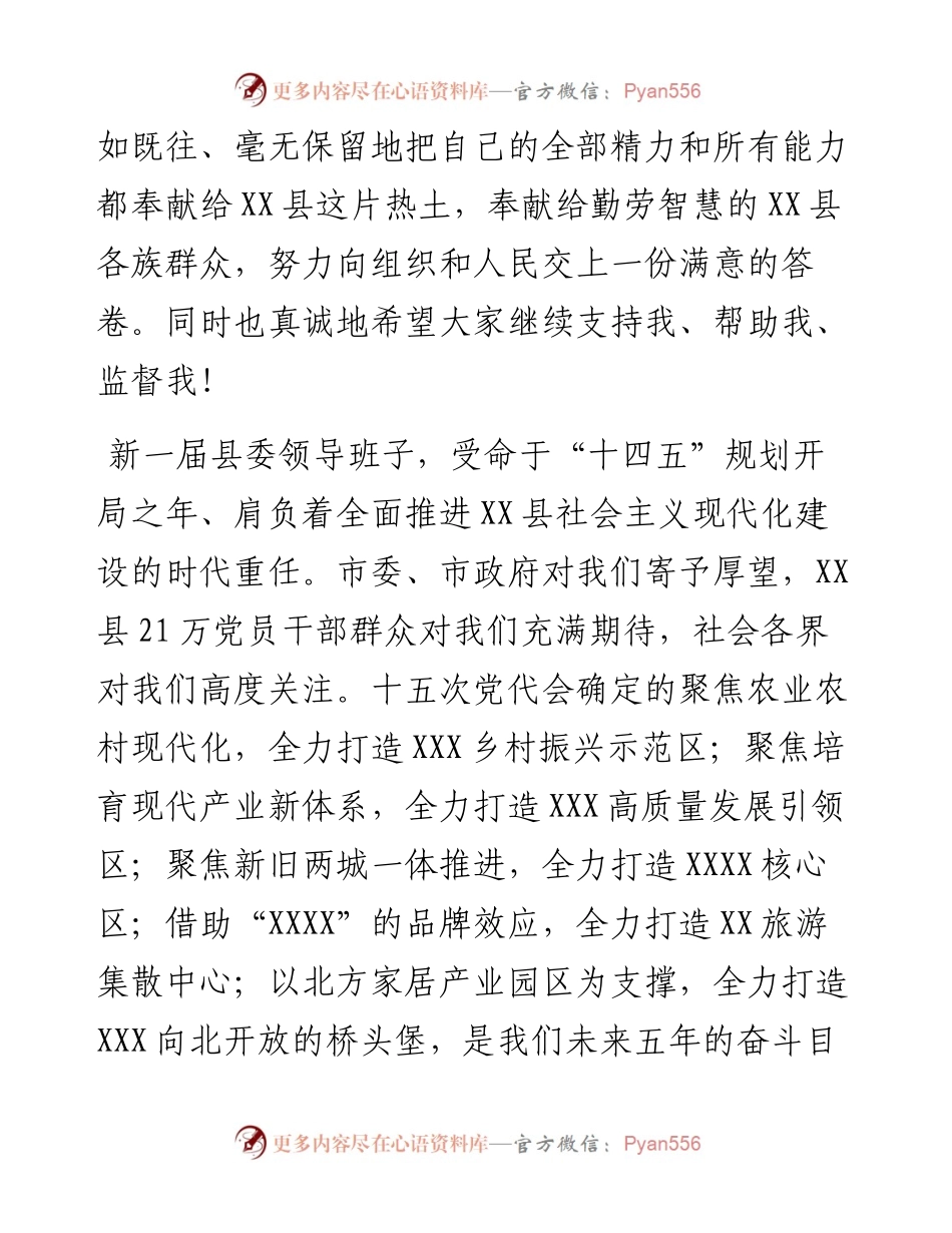 081301县党代会闭幕会讲话.docx_第2页
