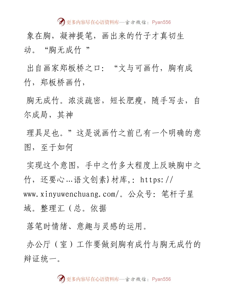 0531笔友分享办公室工作要处理好三个辩证关系.docx_第2页