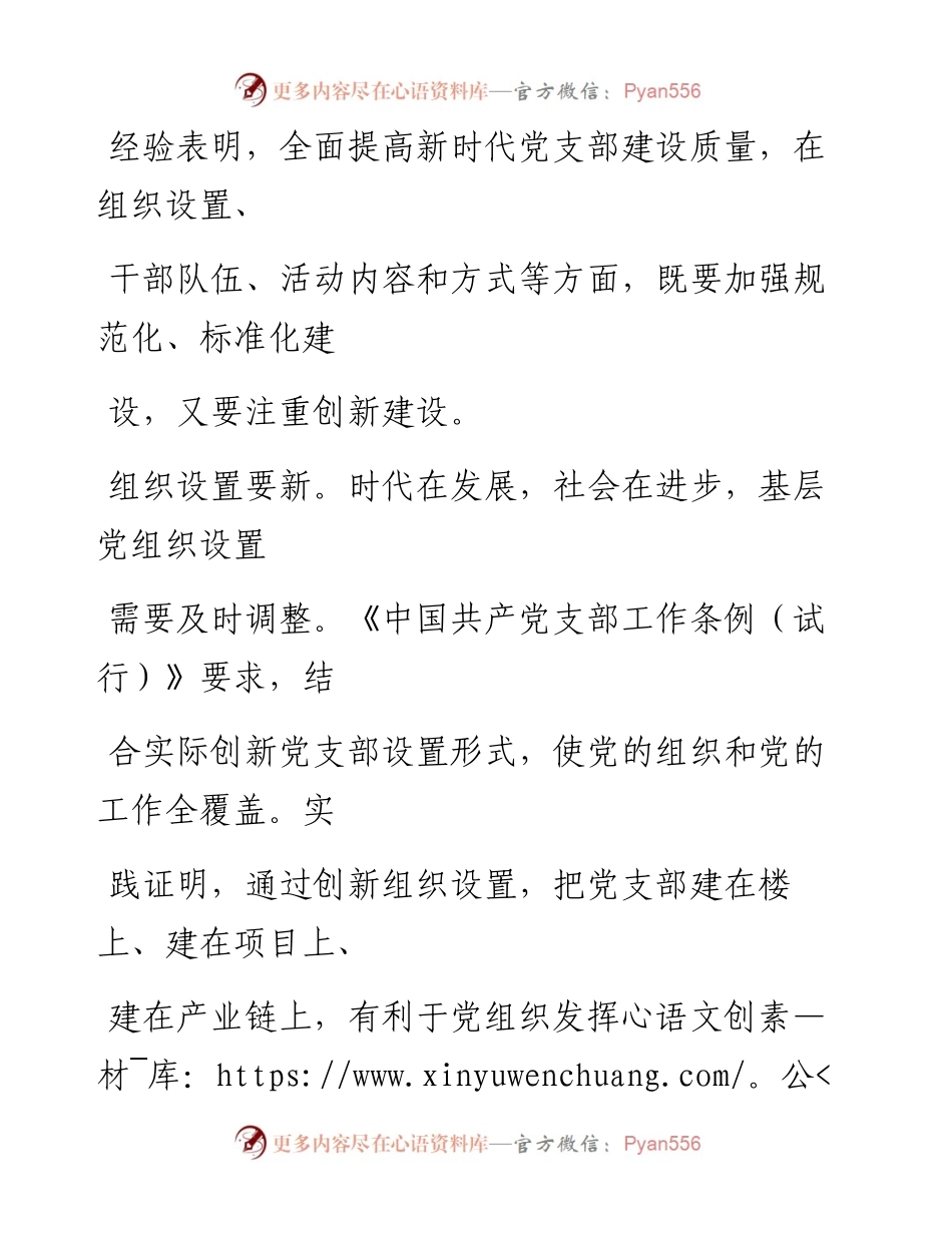 0731党支部建设要注重创新.docx_第2页