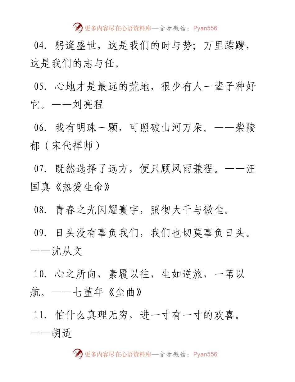 -08-09 ​写材料的看过来，30个适合结尾的名句供借鉴.docx_第2页