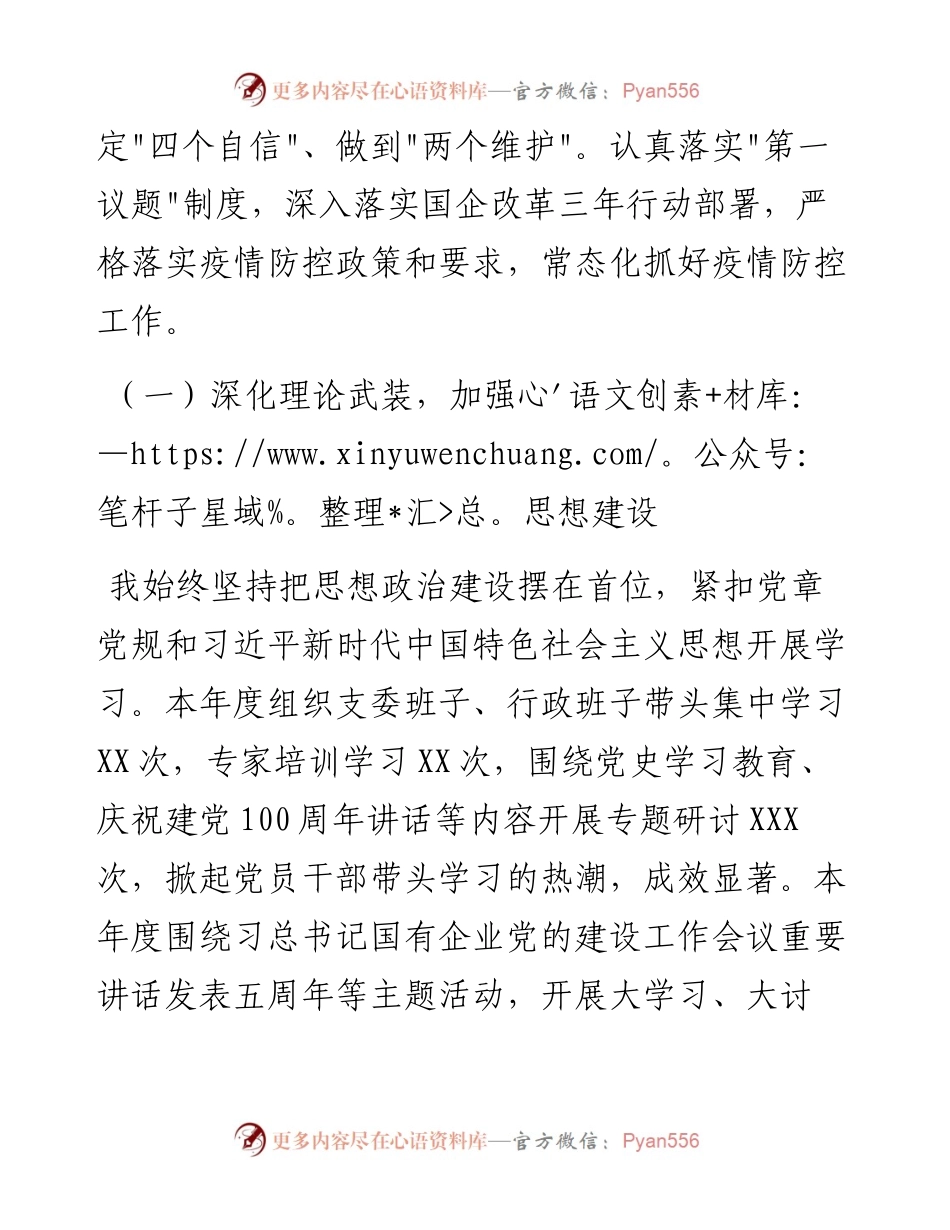 03：国企党支部书记述职述廉报告.docx_第2页