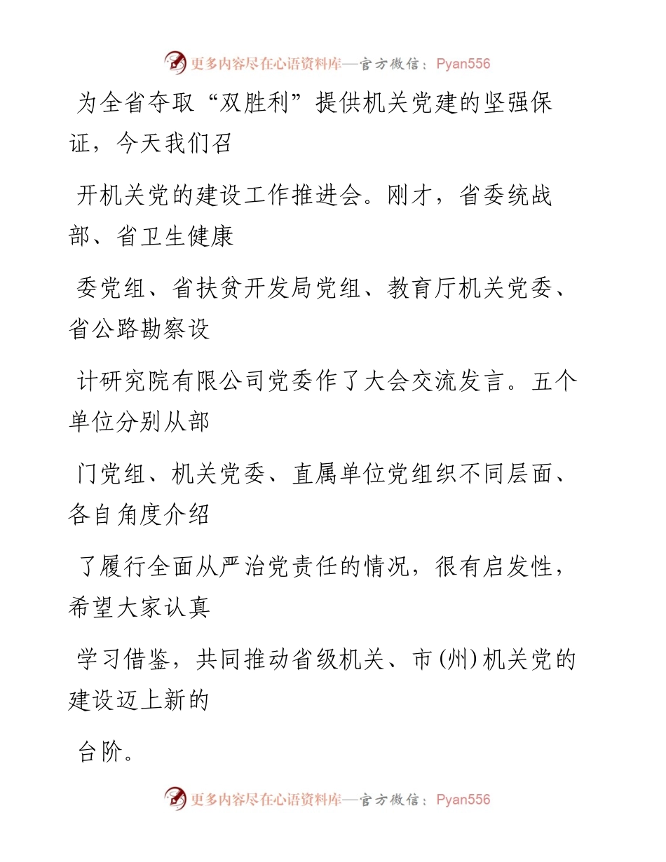 0512笔友分享在机关党的建设工作推进会上的讲话.docx_第2页
