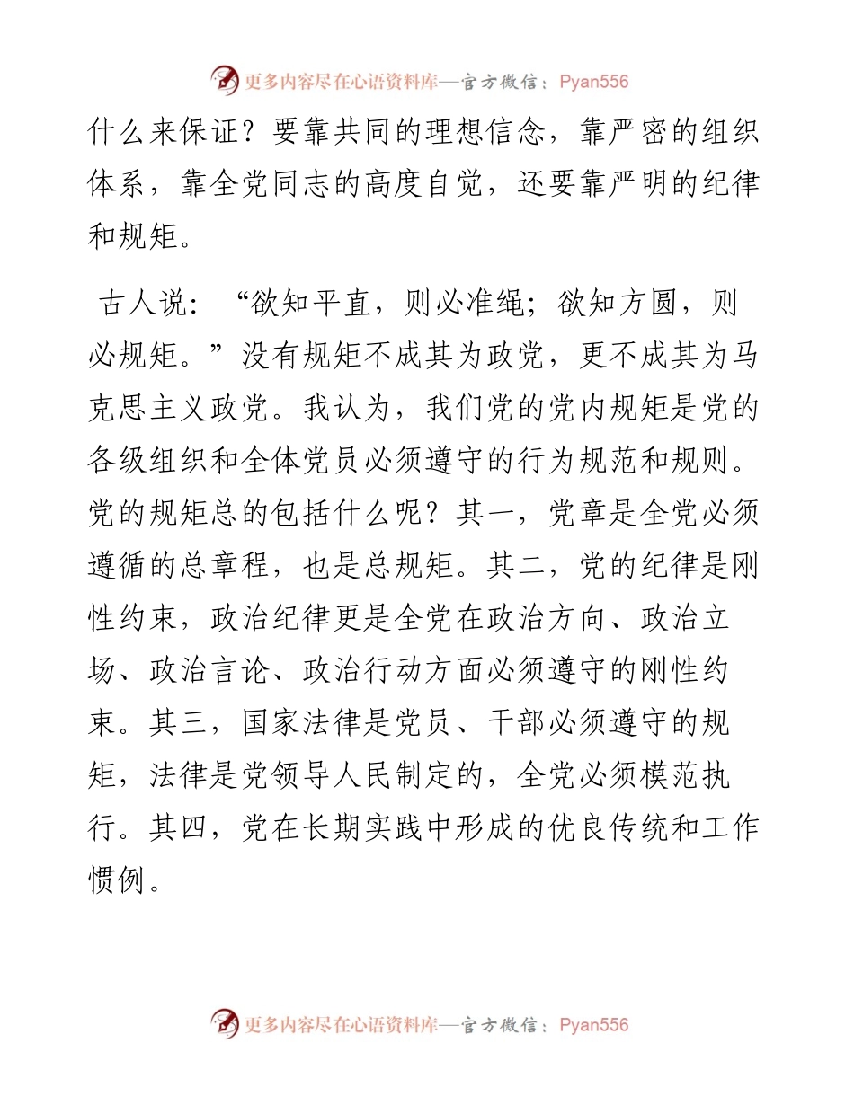 101102习近平关于严明党的纪律和规矩论述摘编.docx_第2页