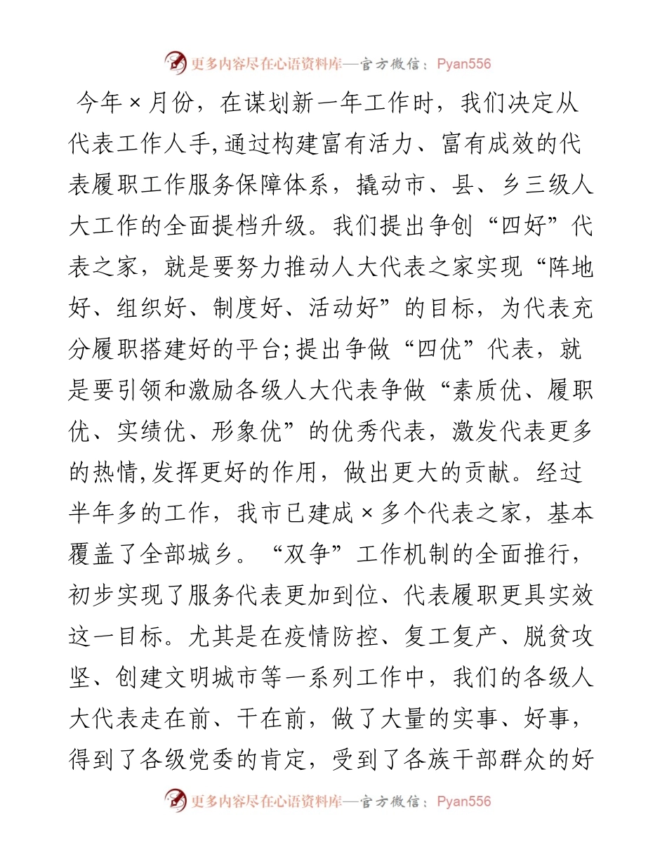 0220在全市人大“双争”活动现场会上的讲话.docx_第2页
