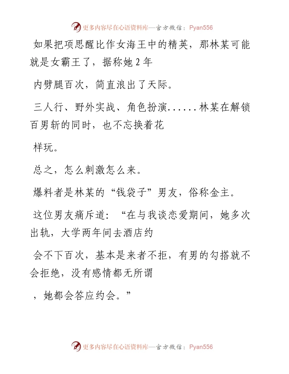 -08-03 男友爆料，她来者不拒两年劈腿上百次，浪出天际！.docx_第2页