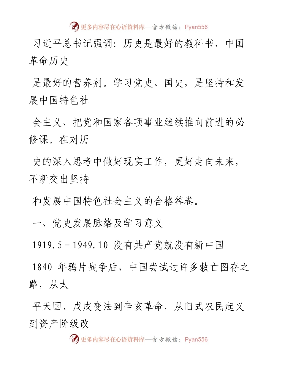 0623笔友分享建党99年中国共产党党史讲稿99年辉煌历程.docx_第2页
