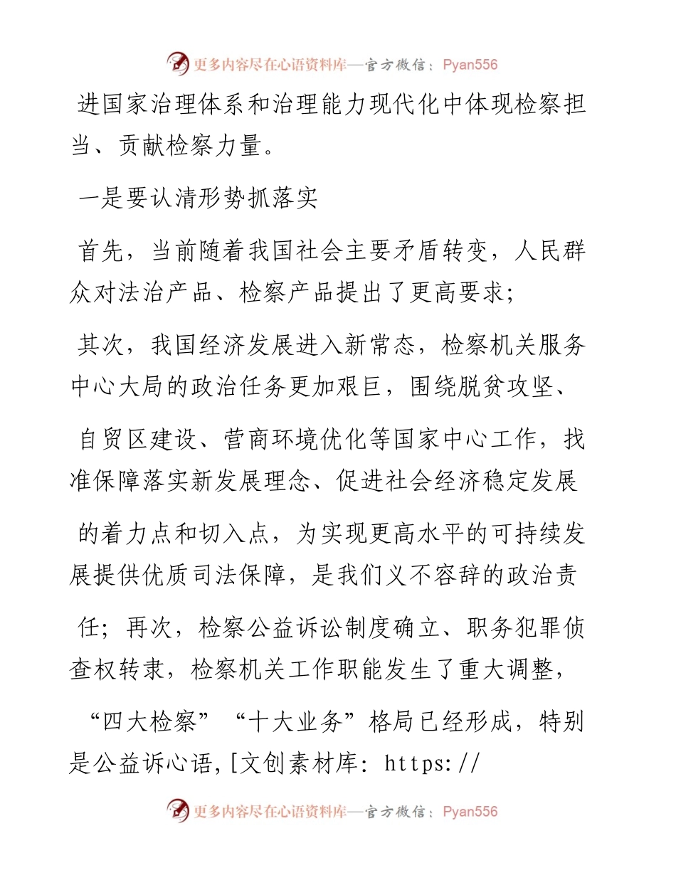 1.1天津市人民检察院第三分院检察长侯智：坚定中国特色社会主义检察制度自信_省略_抓落实推动全院检察工作高质量发展.docx_第2页