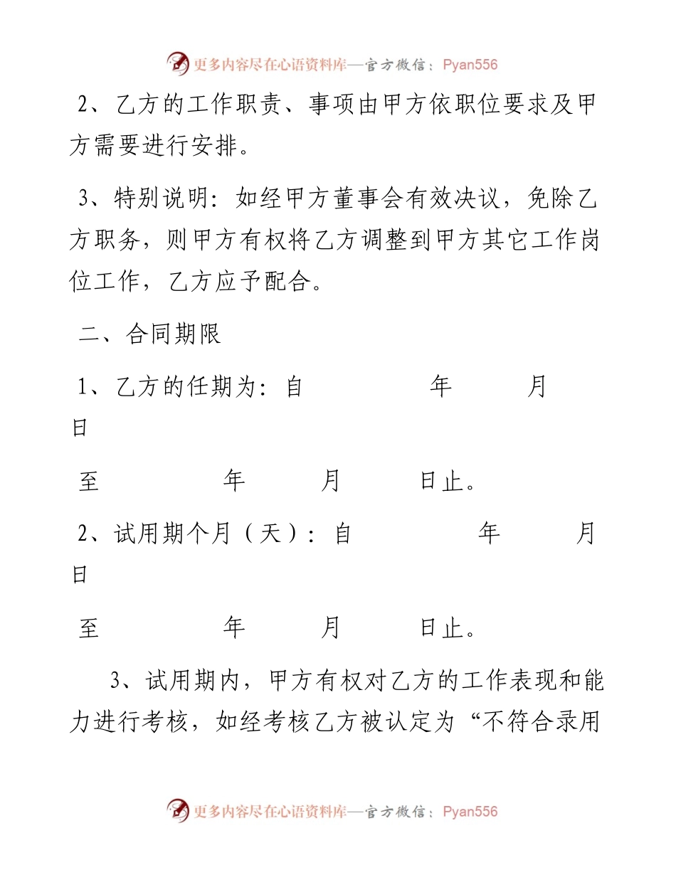 0307董事会秘书聘任合同.docx_第2页