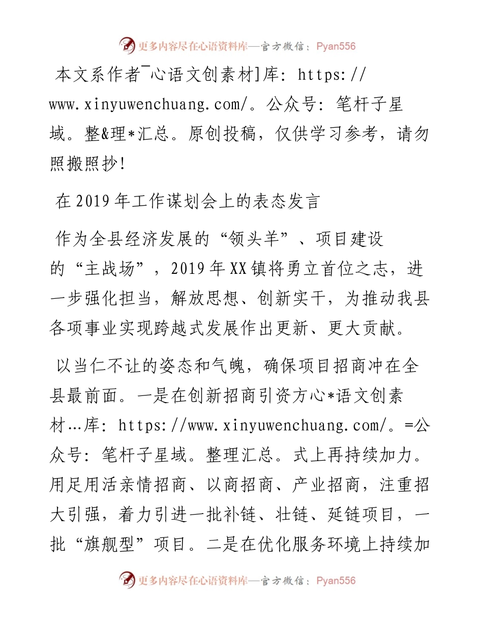 0216在工作谋划会上的表态发言.docx_第1页