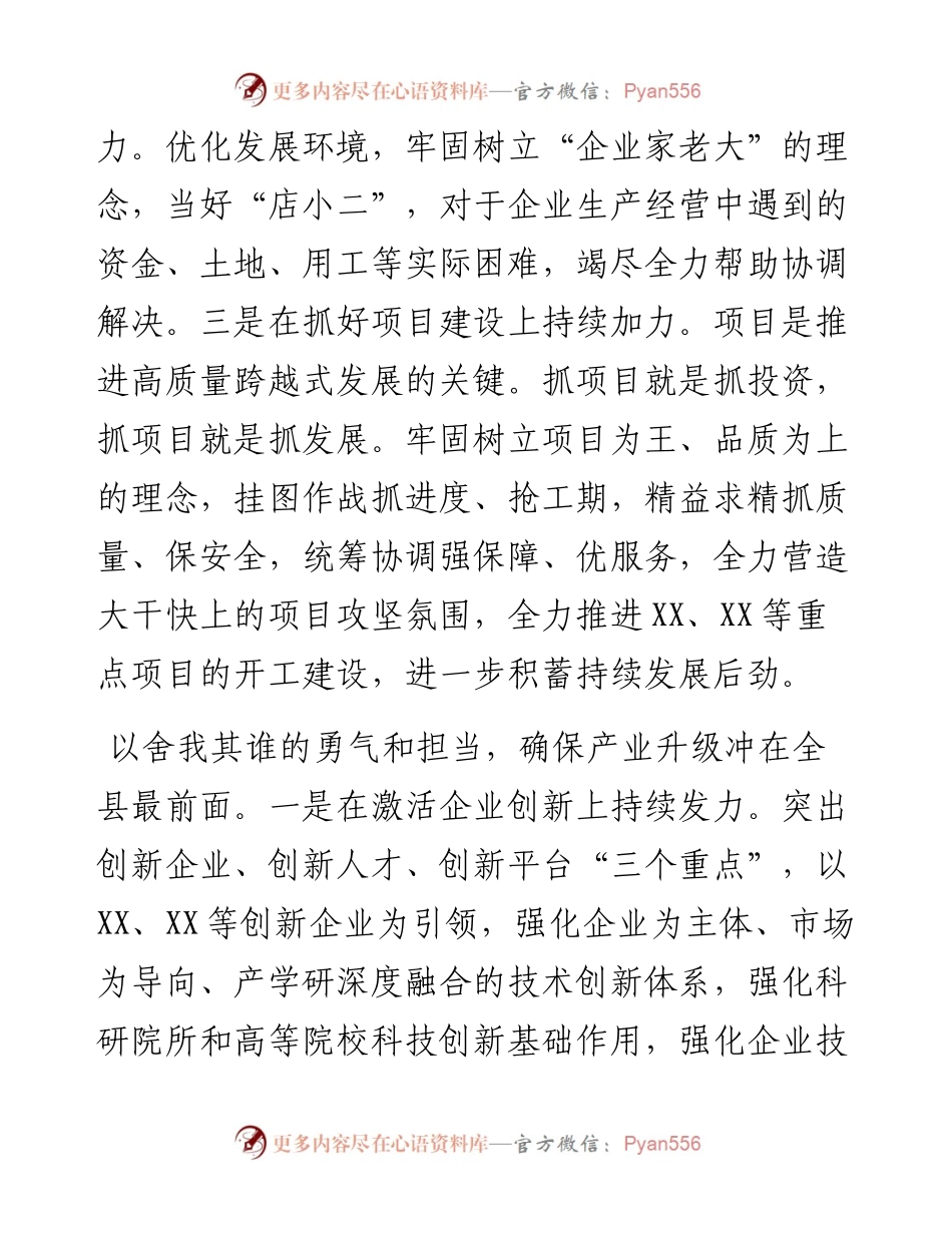 0216在工作谋划会上的表态发言.docx_第2页