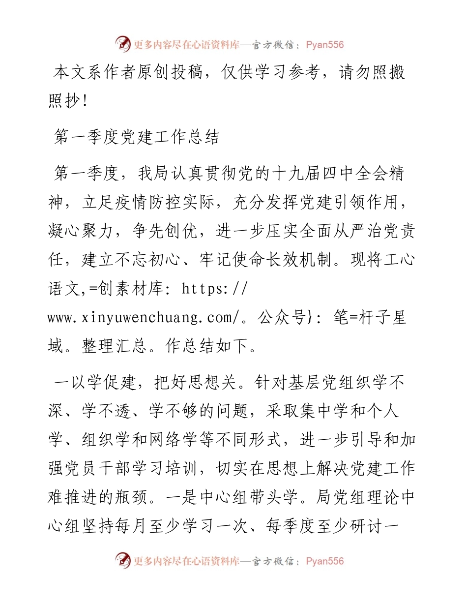 032613第一季度党建工作总结.docx_第1页