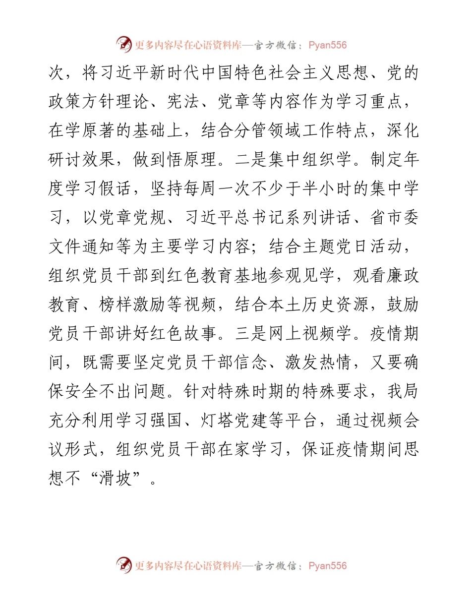 032613第一季度党建工作总结.docx_第2页