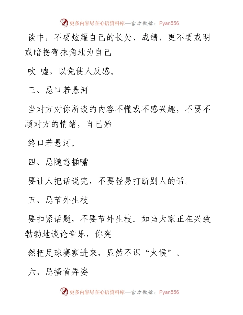-06-06 学说话，交谈的12大忌（受益匪浅）.docx_第2页