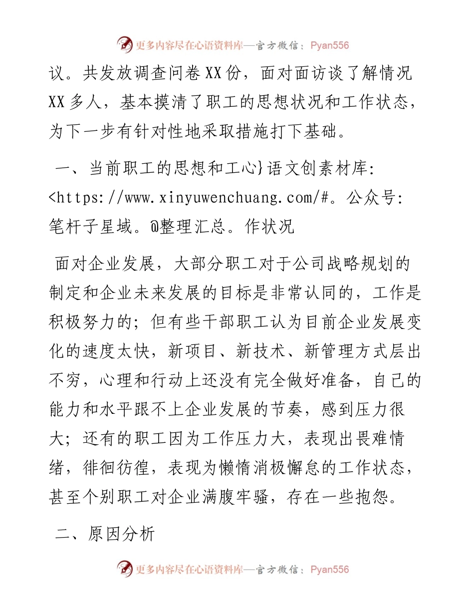 0409关于职工思想和工作状况的调研报告.docx_第2页